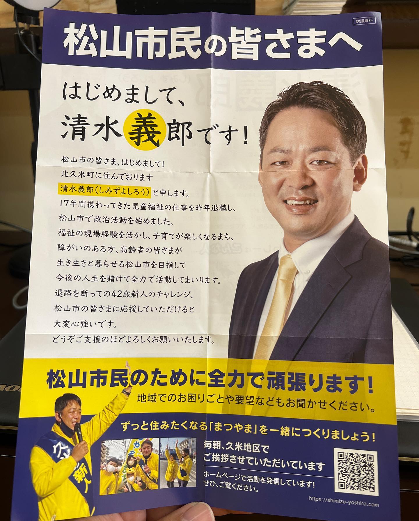 松山市議会選挙2022
