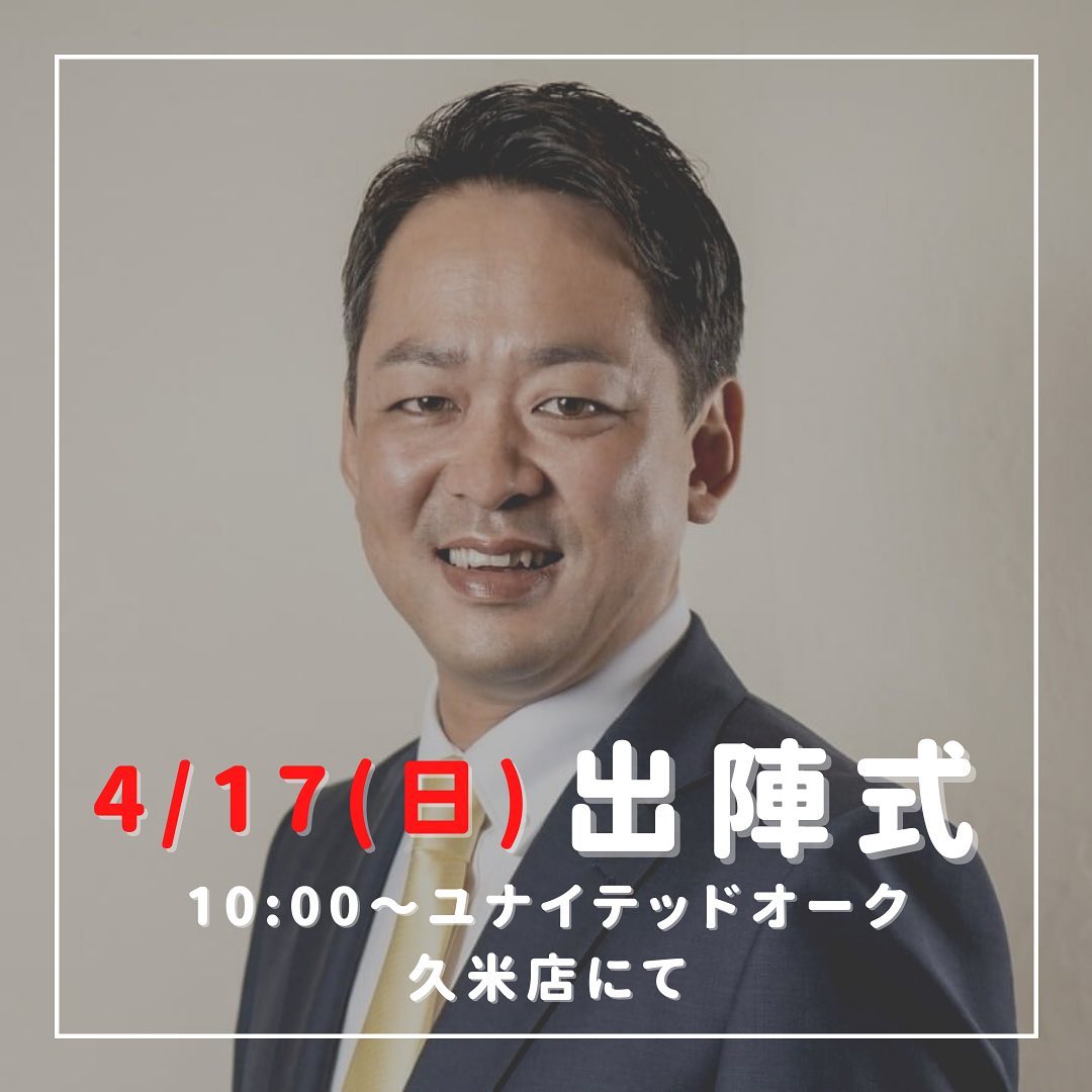 松山市議会議員選挙2022